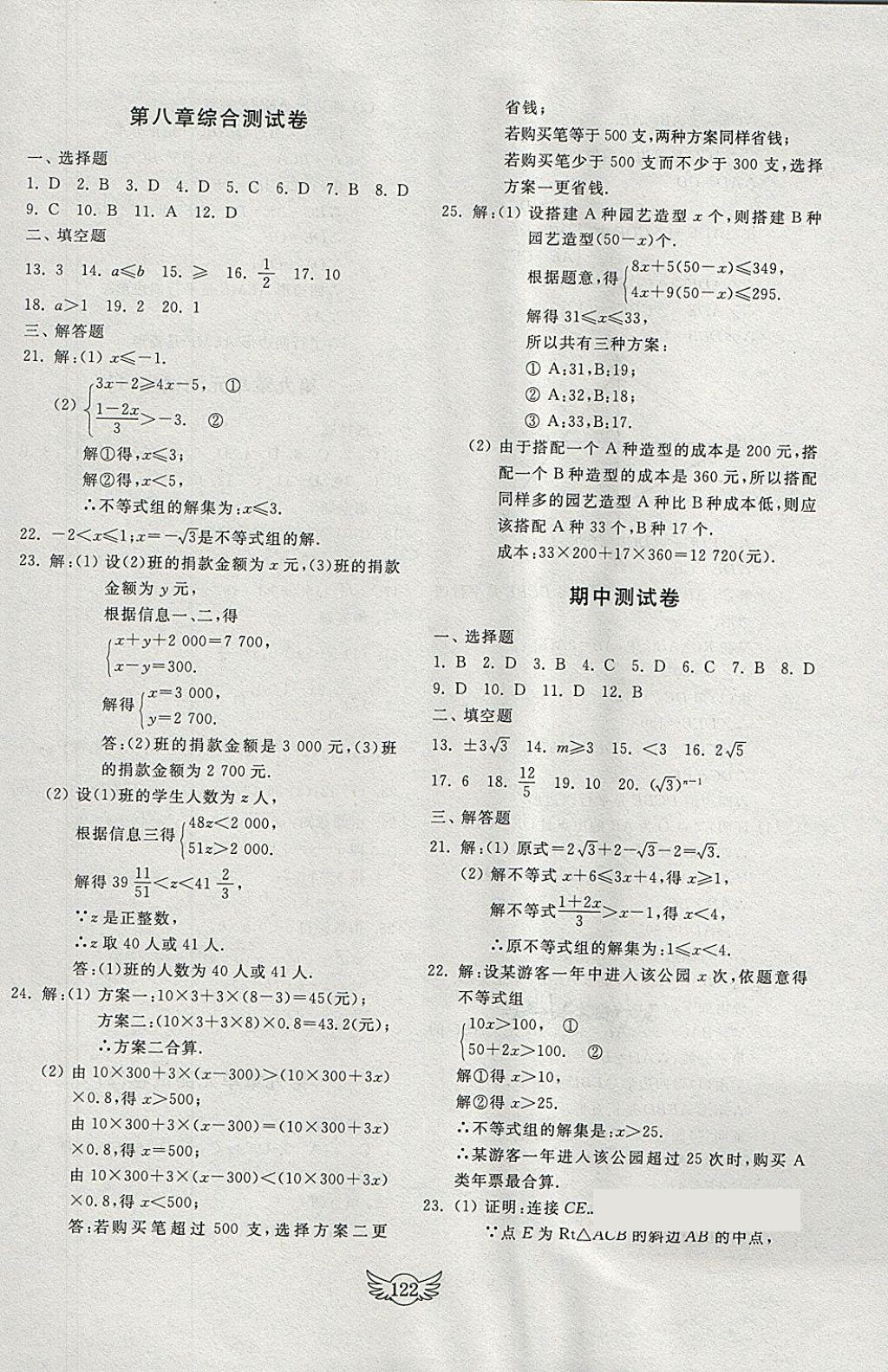 2018年初中單元測(cè)試卷八年級(jí)數(shù)學(xué)下冊(cè)青島版齊魯書社 參考答案第10頁(yè)