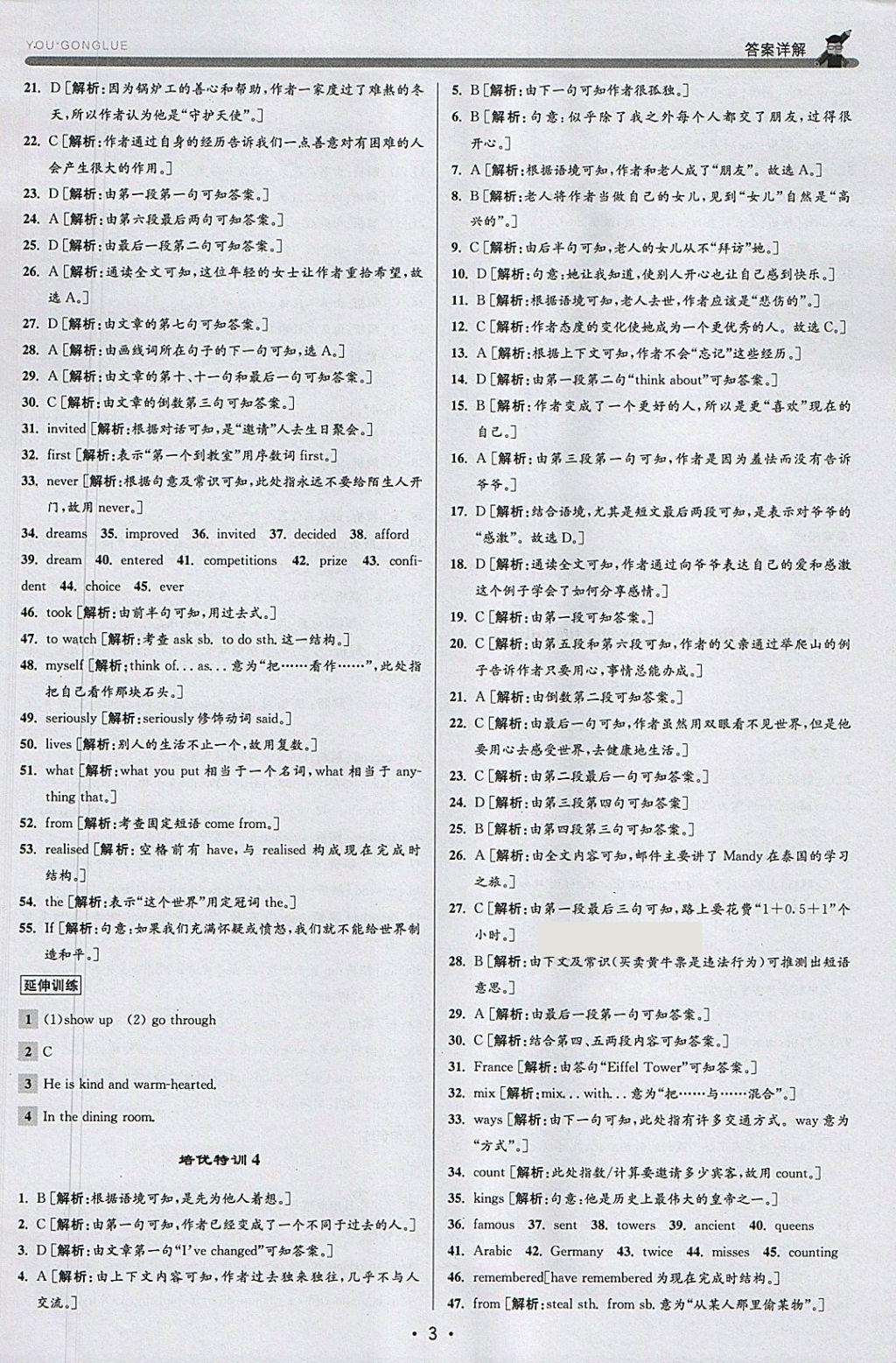 2018年優(yōu)加攻略八年級(jí)英語(yǔ)下冊(cè)外研版 參考答案第3頁(yè)