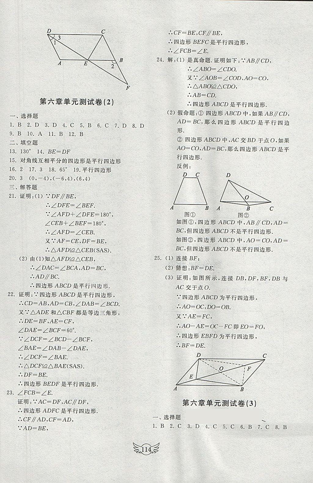 2018年初中單元測(cè)試卷八年級(jí)數(shù)學(xué)下冊(cè)青島版齊魯書社 參考答案第2頁(yè)