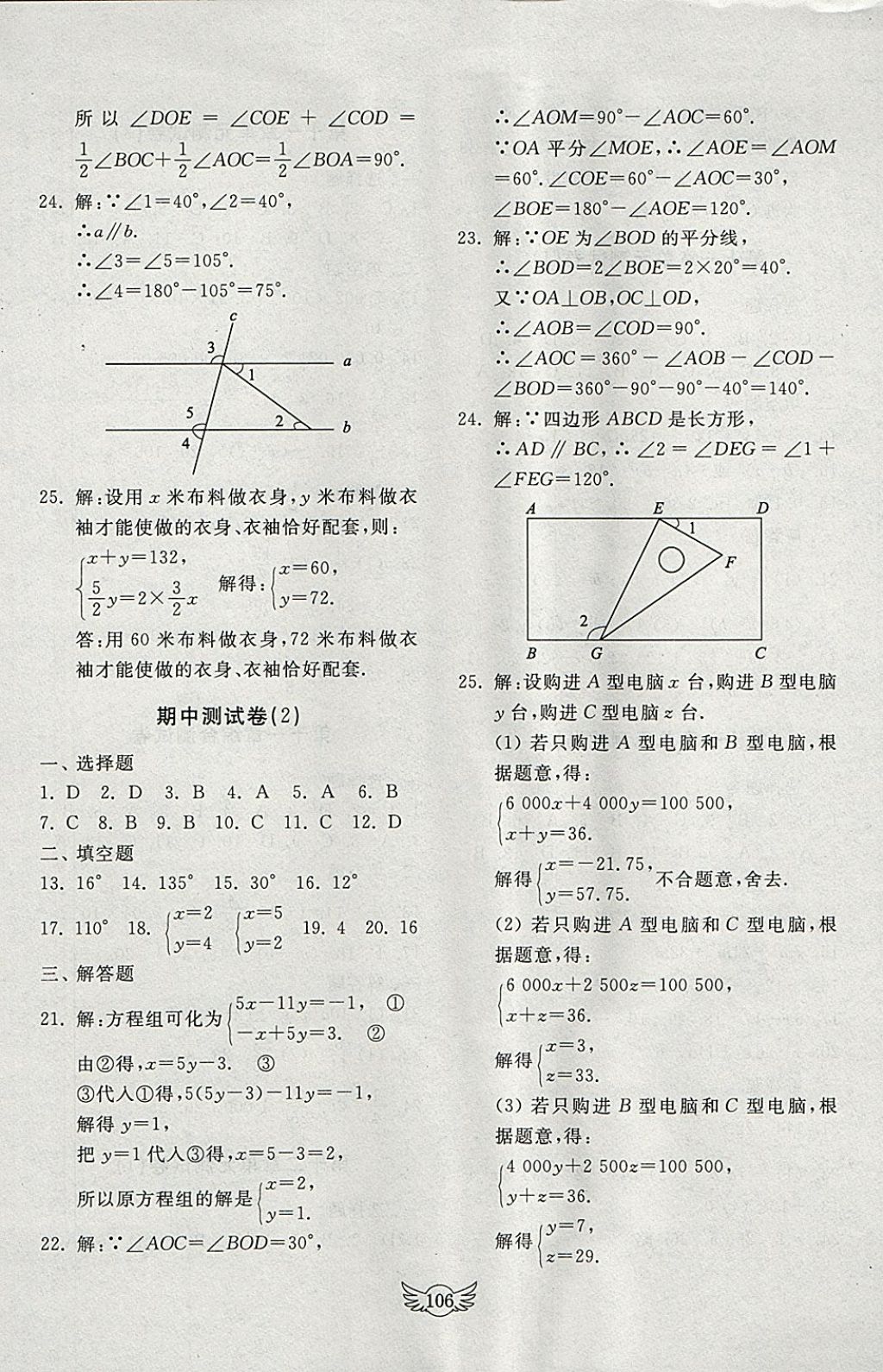 2018年初中單元測試卷七年級數(shù)學(xué)下冊青島版齊魯書社 參考答案第6頁