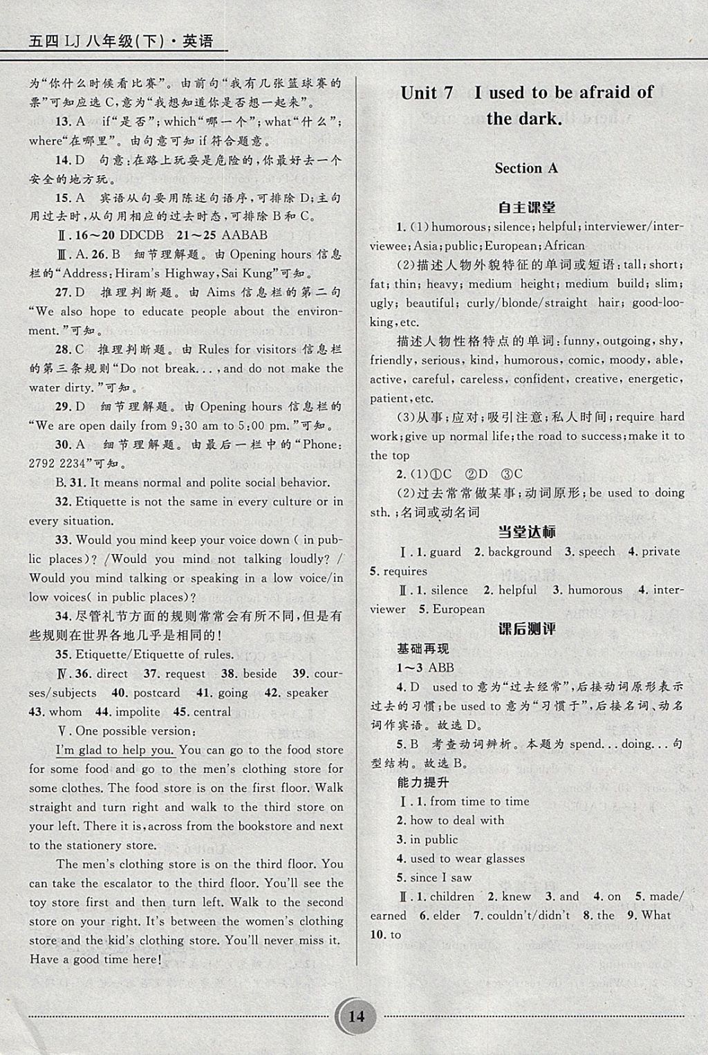 2018年奪冠百分百初中精講精練八年級英語下冊魯教版五四制 參考答案第14頁