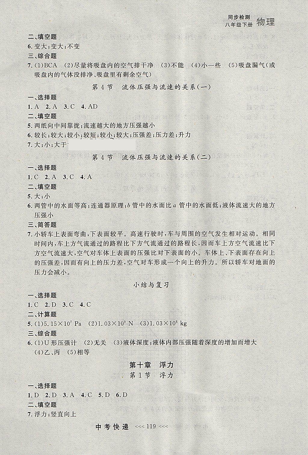 2018年中考快递同步检测八年级物理下册人教版大连专用 参考答案第7页