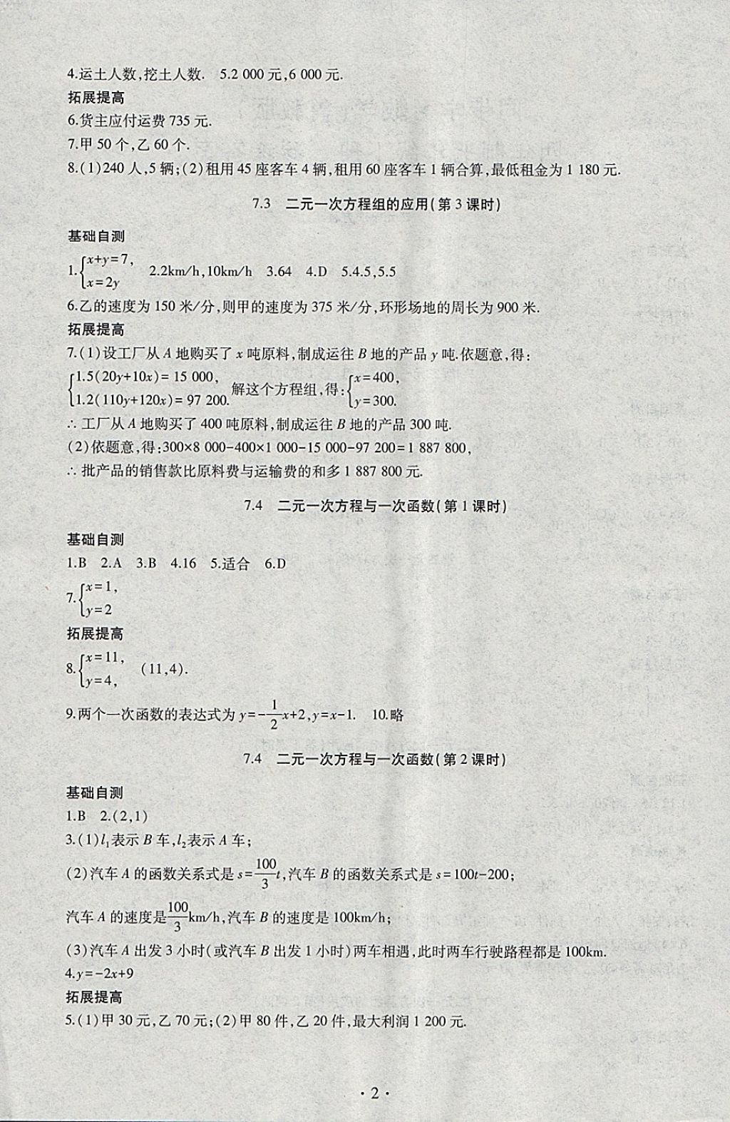 2018年同步學(xué)習(xí)七年級(jí)數(shù)學(xué)下冊(cè)四年制 參考答案第2頁