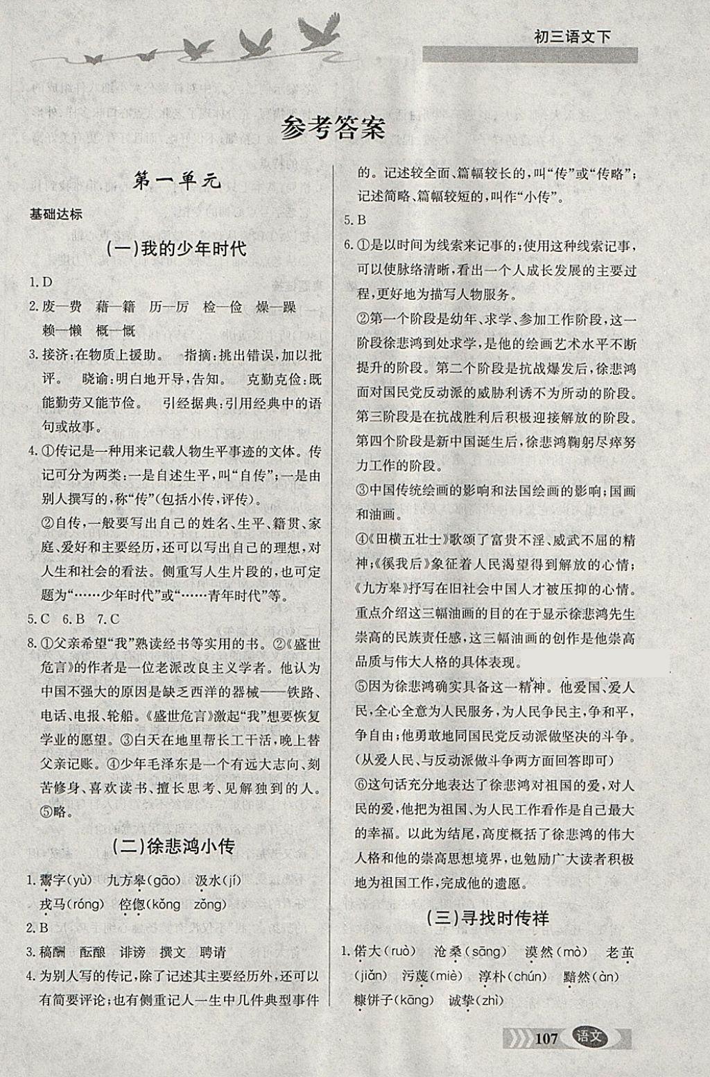 2018年同步檢測三級跳初三語文下冊 參考答案第1頁