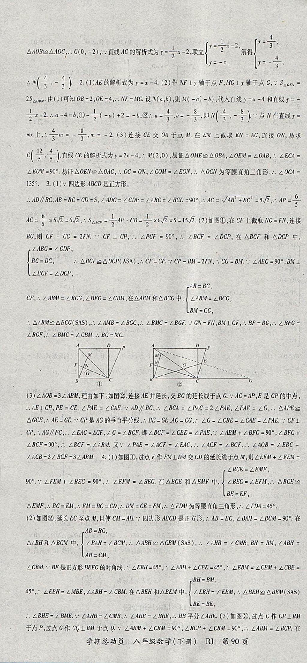 2018年智琅图书学期总动员八年级数学下册人教版 参考答案第10页