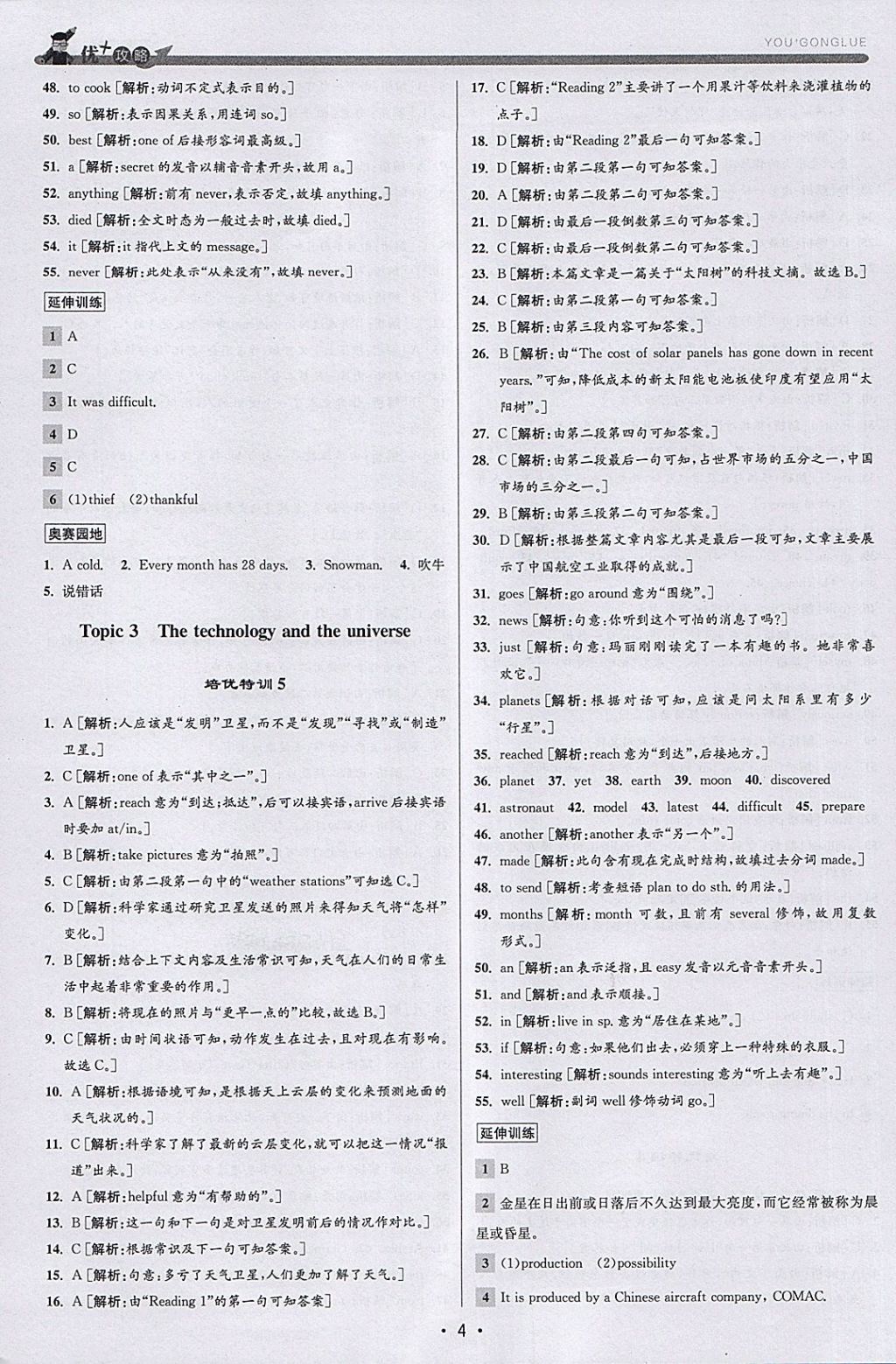 2018年優加攻略八年級英語下冊外研版 參考答案第4頁