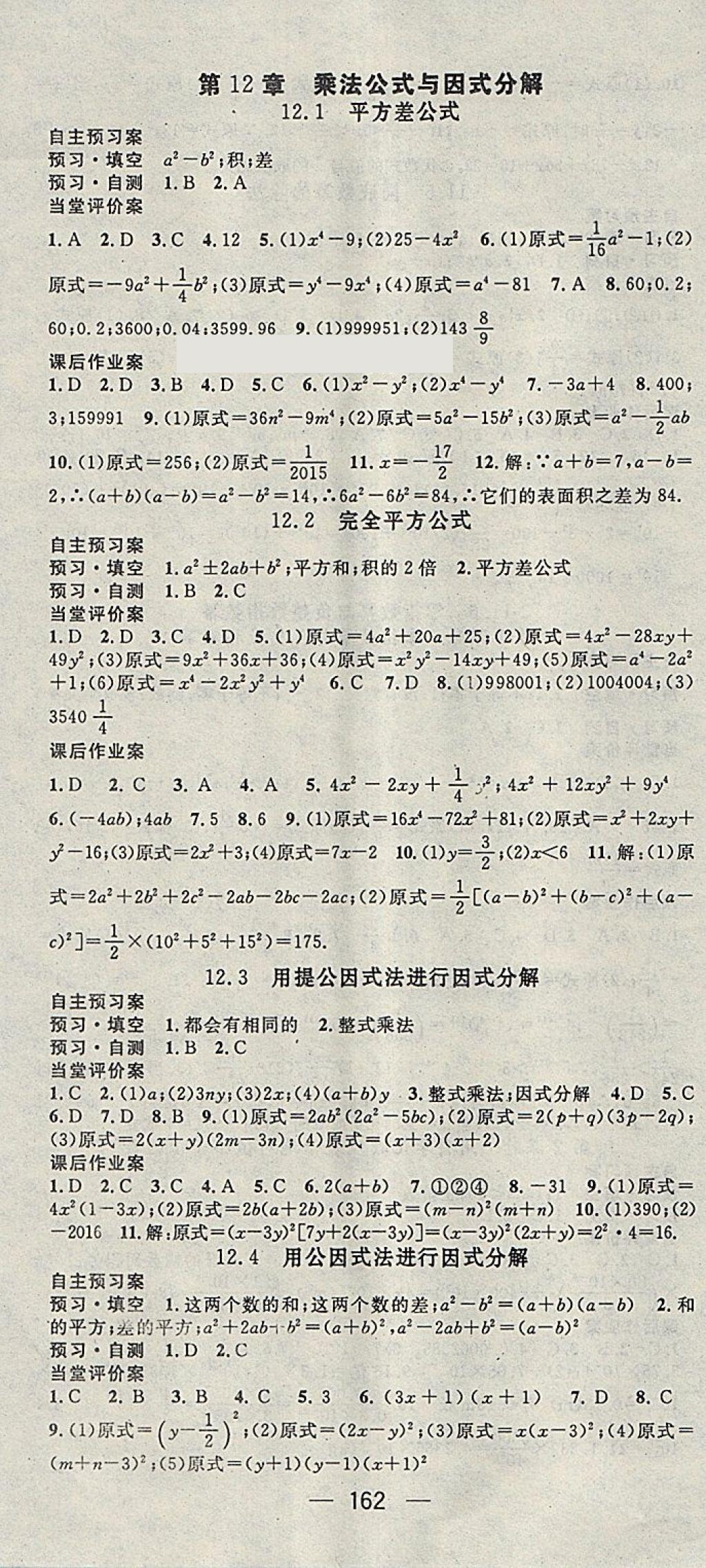 2018年名師測控七年級數(shù)學(xué)下冊青島版 參考答案第10頁