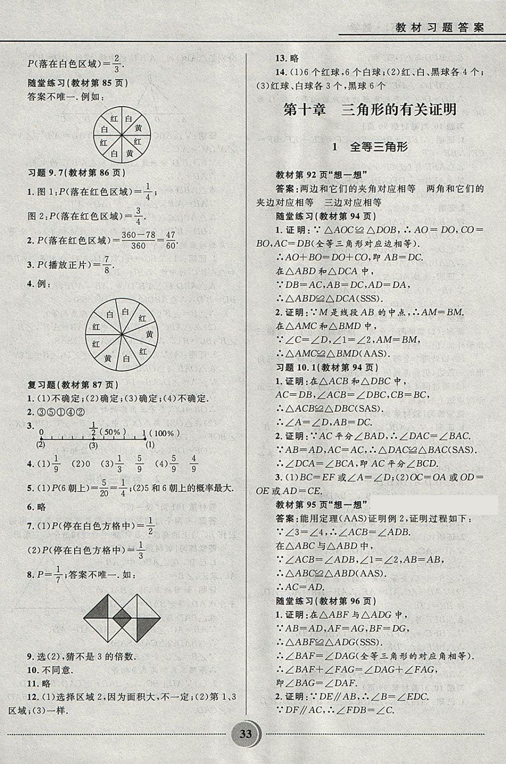 2018年奪冠百分百初中精講精練七年級數(shù)學(xué)下冊魯教版五四制 參考答案第33頁