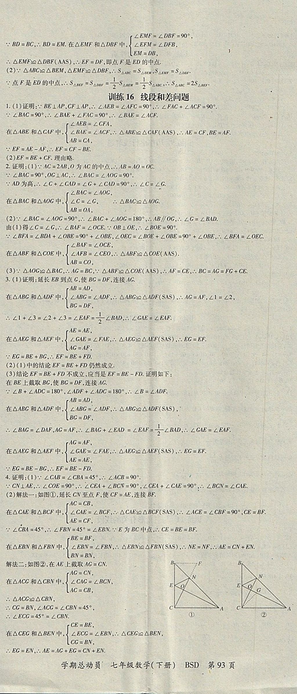 2018年智琅图书学期总动员七年级数学下册北师大版 参考答案第5页