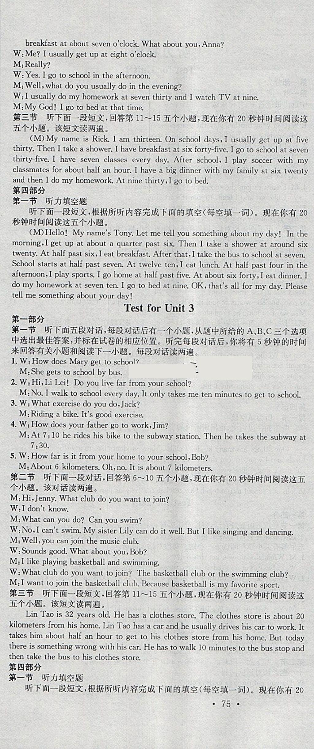 2018年名校课堂七年级英语下册人教版枣庄专版黑龙江教育出版社 参考答案第28页