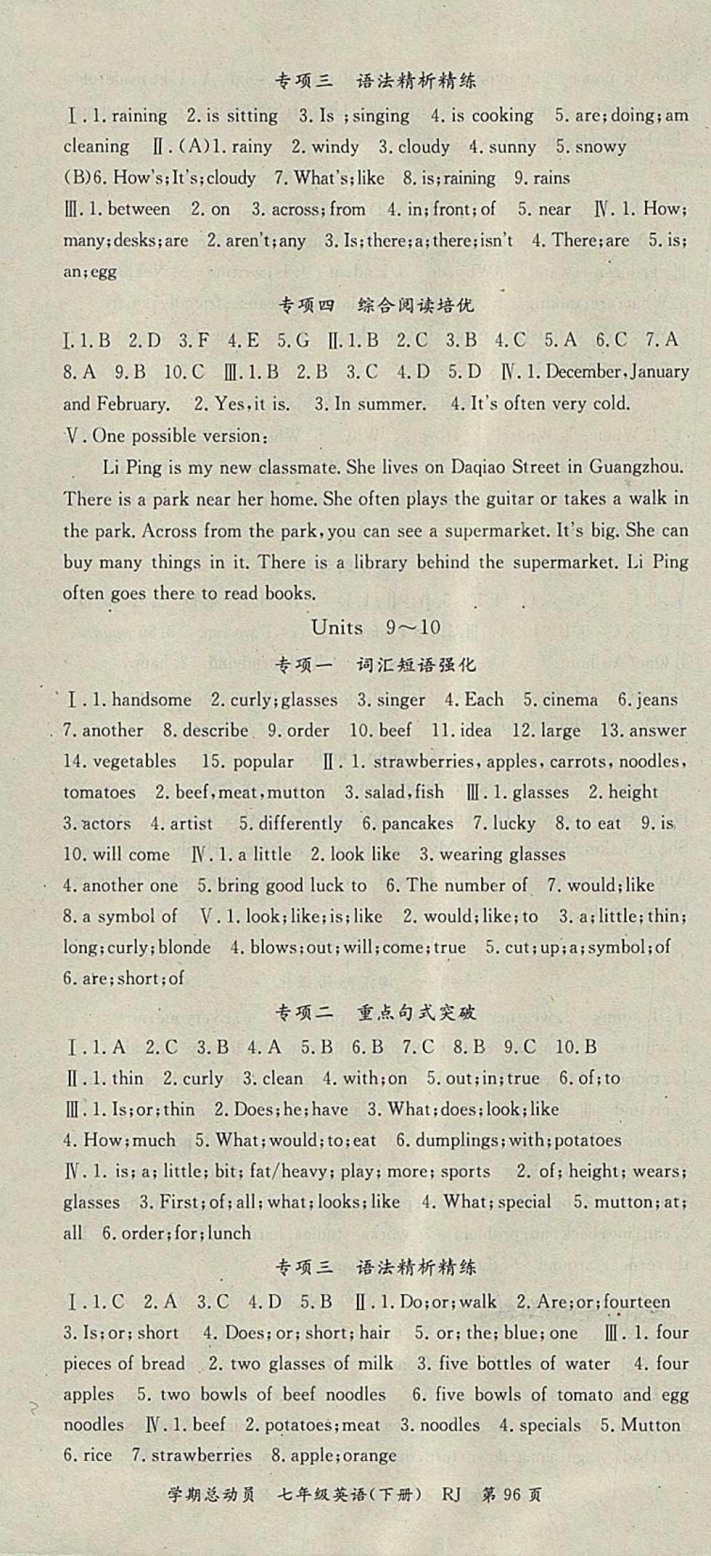 2018年智瑯圖書學(xué)期總動(dòng)員七年級(jí)英語下冊(cè)人教版 參考答案第4頁