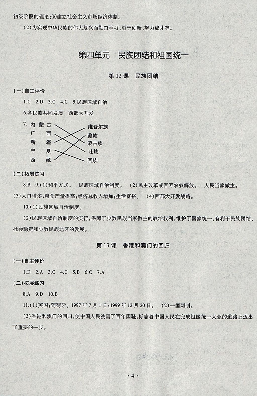 2018年智慧學習七年級中國歷史下冊四年制 參考答案第4頁