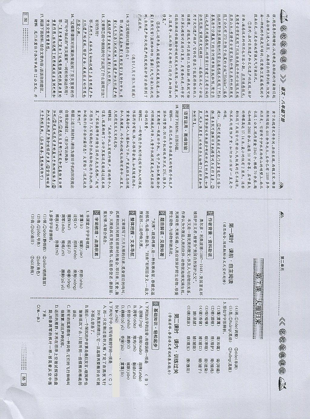 2018年名校金典课堂八年级语文下册成都专版 参考答案第17页