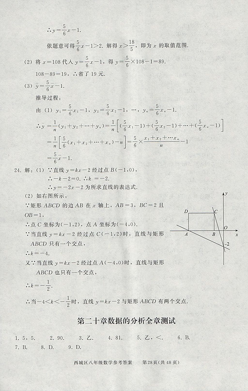 2018年學(xué)習(xí)探究診斷八年級(jí)數(shù)學(xué)下冊(cè) 參考答案第28頁