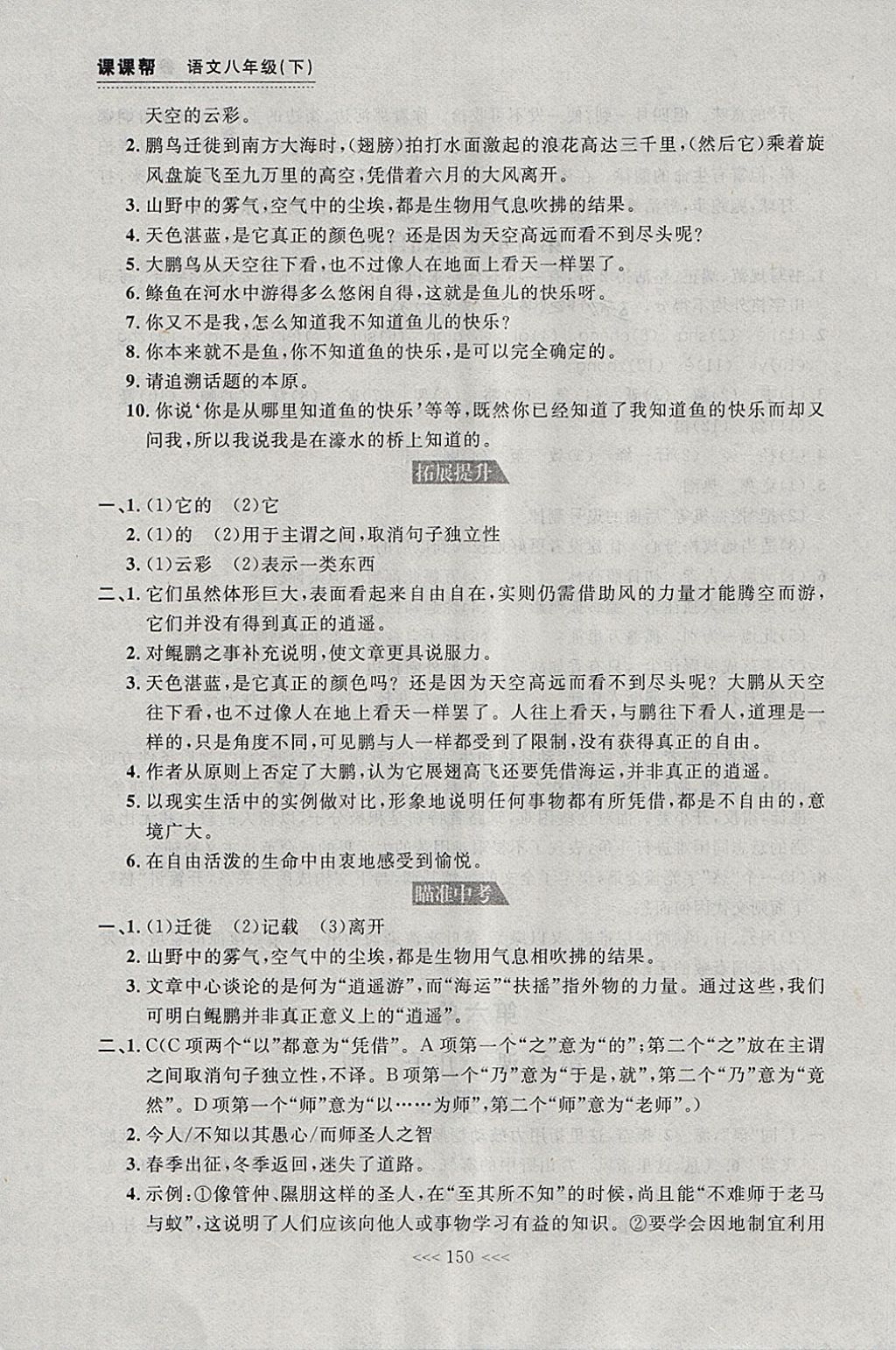 2018年中考快遞課課幫八年級語文下冊大連專版 參考答案第20頁