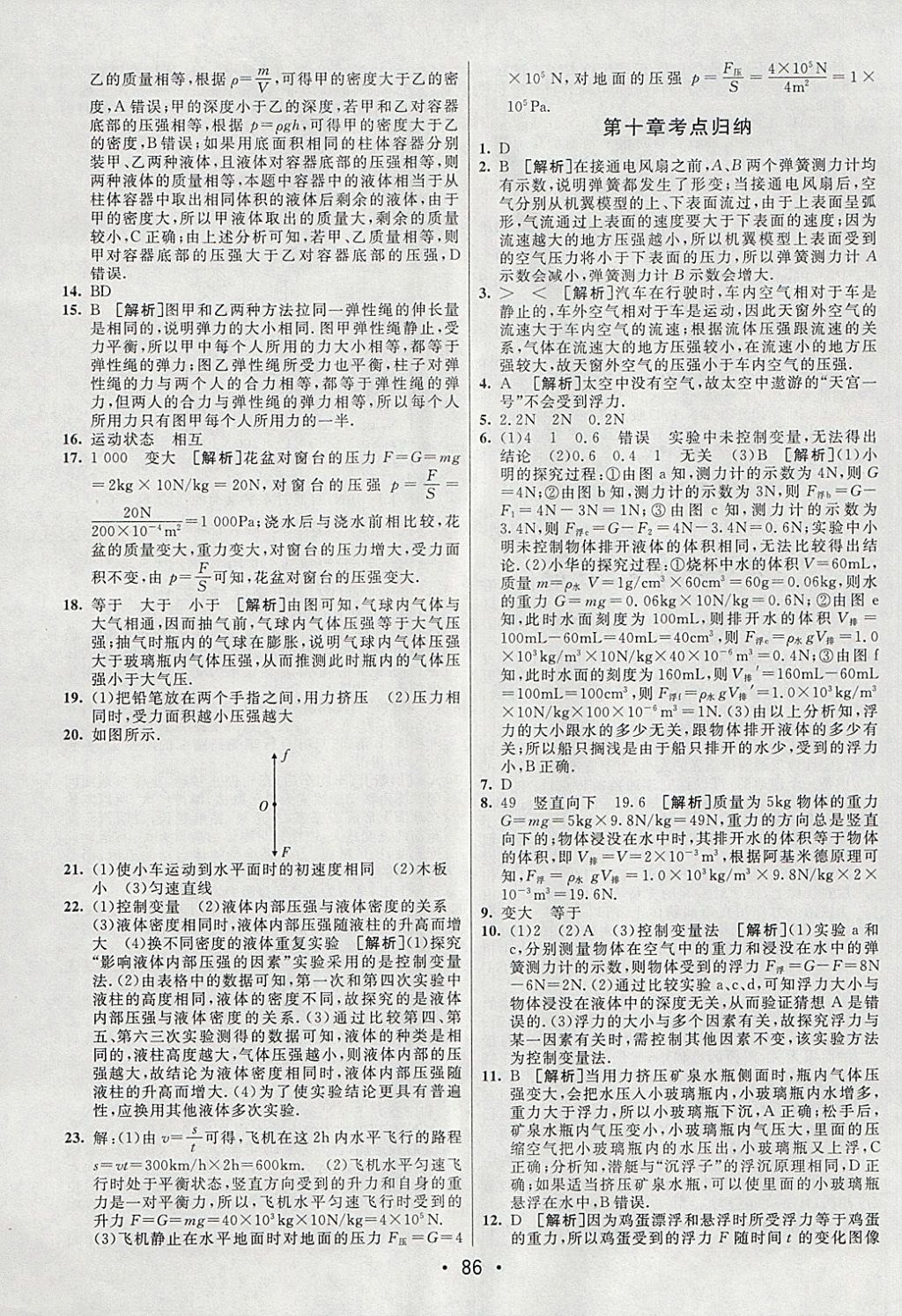 2018年期末考向標(biāo)海淀新編跟蹤突破測(cè)試卷八年級(jí)物理下冊(cè)教科版 參考答案第6頁(yè)