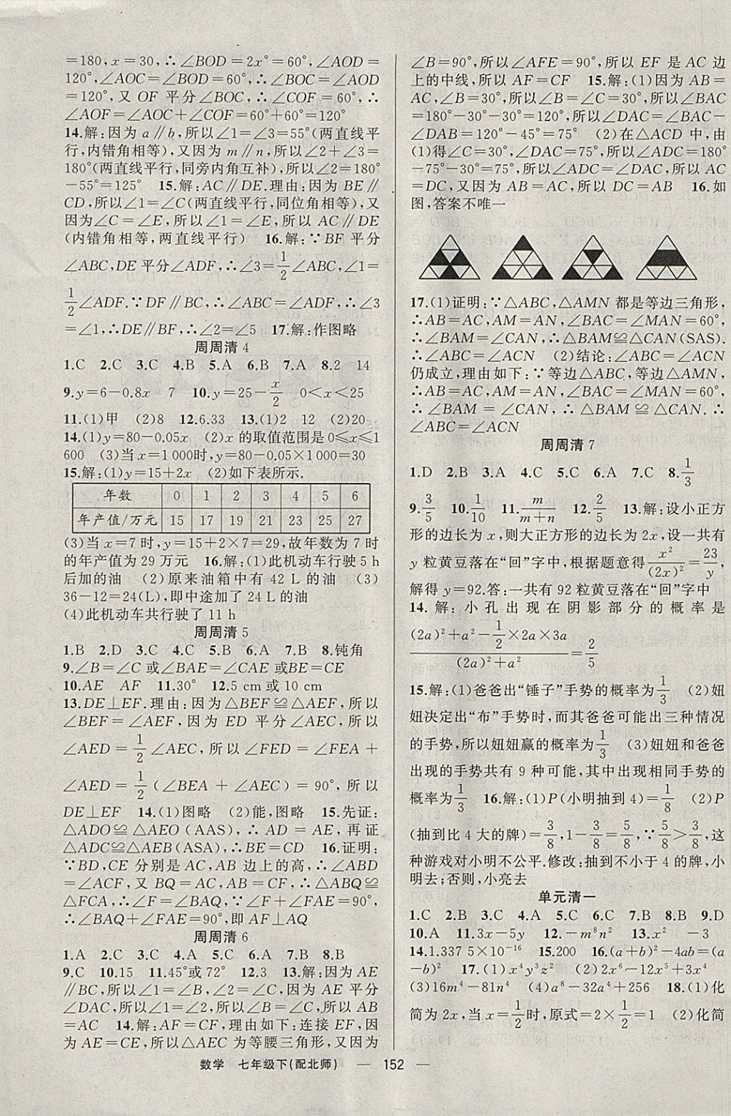 2018年四清導(dǎo)航七年級數(shù)學(xué)下冊北師大版 參考答案第13頁