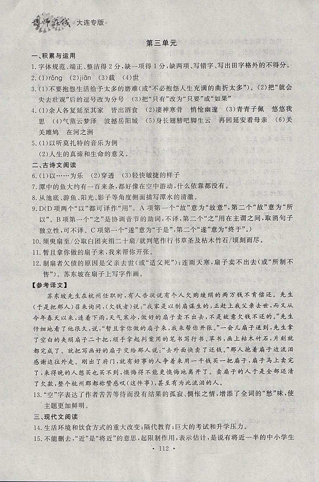 2018年博師在線八年級語文下冊大連專版 參考答案第32頁