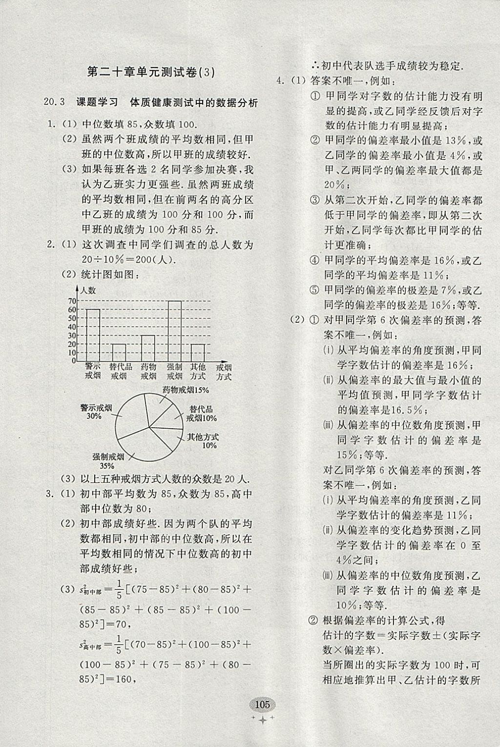 2018年初中單元測(cè)試卷八年級(jí)數(shù)學(xué)下冊(cè)人教版齊魯書社 參考答案第17頁(yè)