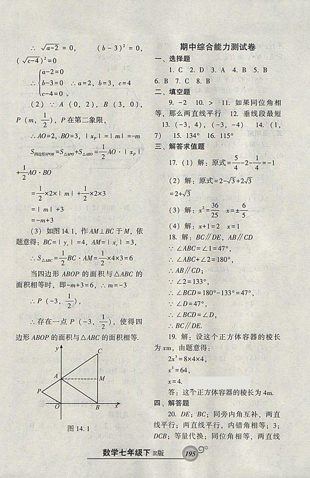 2018年尖子生新課堂課時作業(yè)七年級數(shù)學下冊人教版 參考答案第39頁