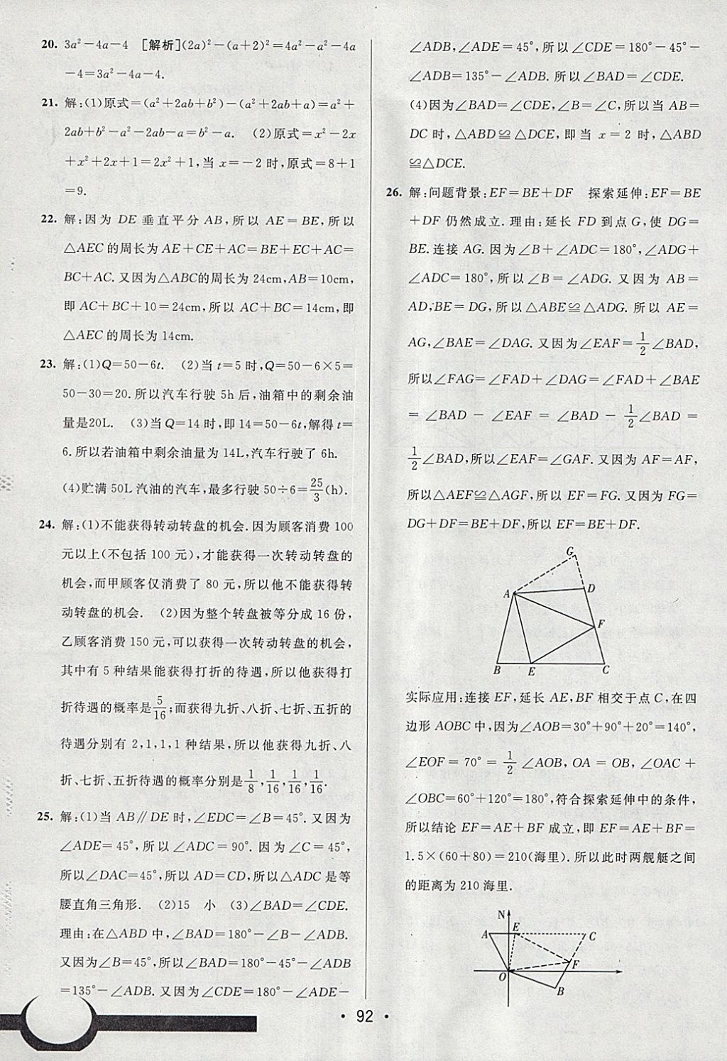 2018年期末考向标海淀新编跟踪突破测试卷七年级数学下册北师大版 参考答案第16页