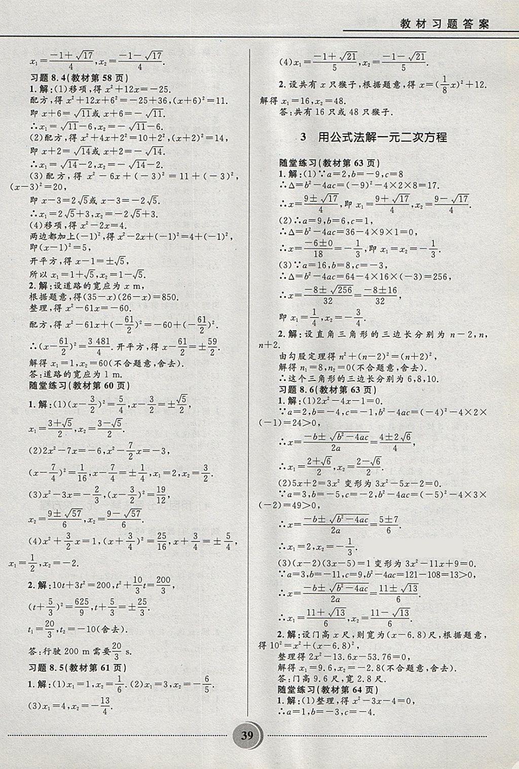 2018年奪冠百分百初中精講精練八年級(jí)數(shù)學(xué)下冊(cè)魯教版五四制 參考答案第39頁(yè)