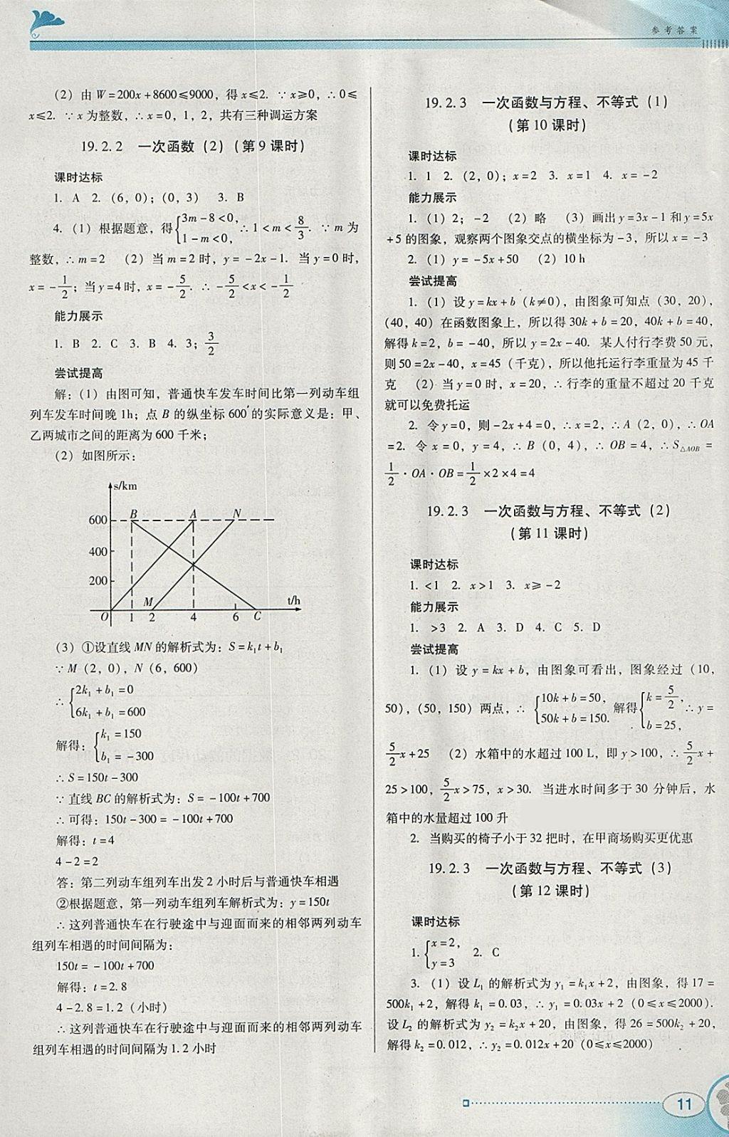 2018年南方新課堂金牌學(xué)案八年級(jí)數(shù)學(xué)下冊(cè)人教版 參考答案第11頁(yè)