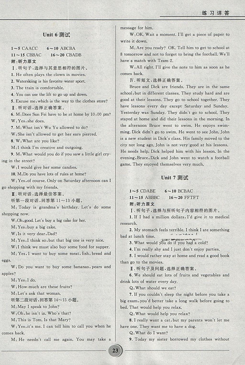 2018年奪冠百分百初中精講精練八年級(jí)英語(yǔ)下冊(cè)魯教版五四制 參考答案第23頁(yè)