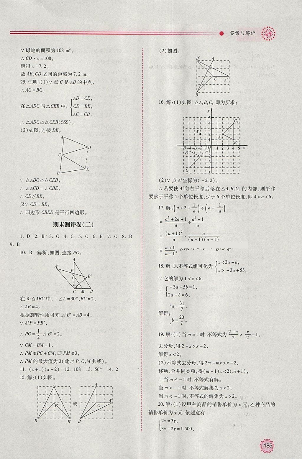 2018年績(jī)優(yōu)學(xué)案八年級(jí)數(shù)學(xué)下冊(cè)北師大版 參考答案第37頁(yè)