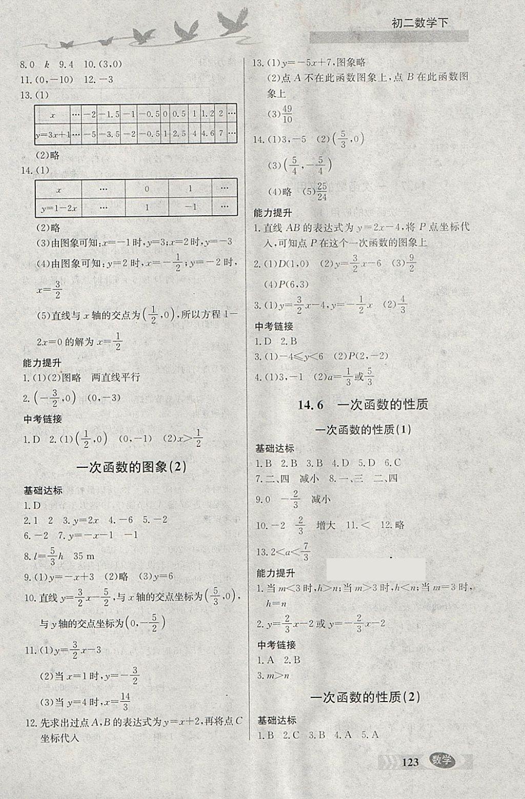 2018年同步檢測三級跳初二數(shù)學(xué)下冊 參考答案第3頁