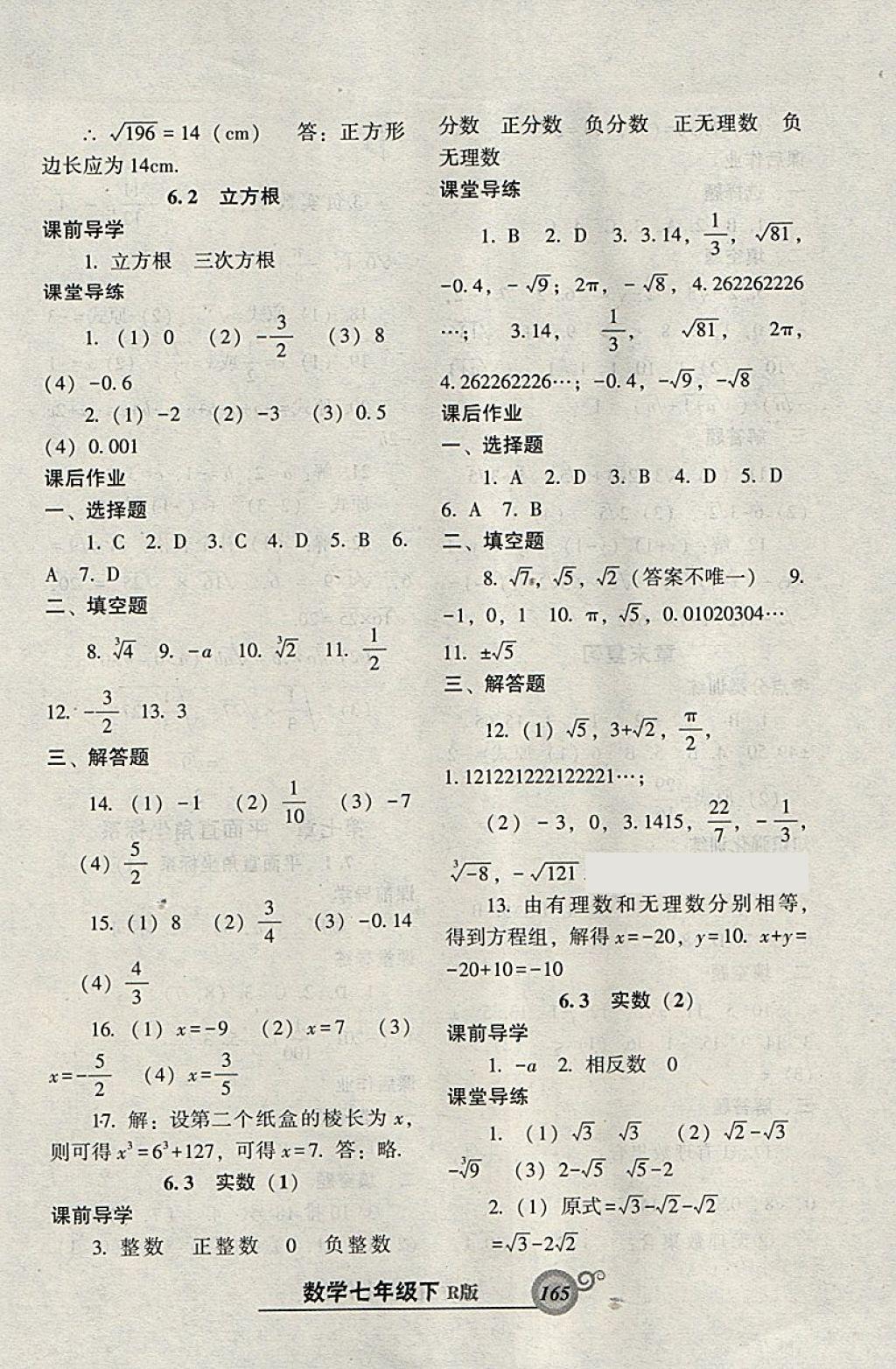 2018年尖子生新課堂課時(shí)作業(yè)七年級(jí)數(shù)學(xué)下冊(cè)人教版 參考答案第9頁(yè)