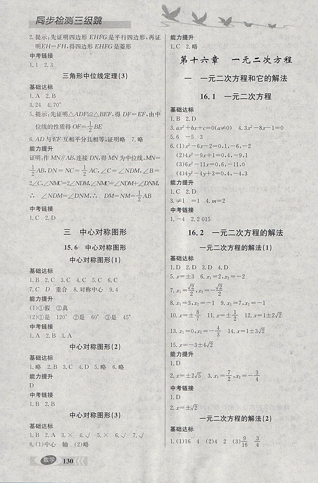 2018年同步檢測(cè)三級(jí)跳初二數(shù)學(xué)下冊(cè) 參考答案第10頁