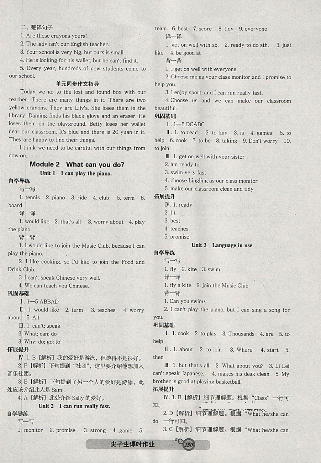 2018年尖子生新課堂課時(shí)作業(yè)七年級(jí)英語(yǔ)下冊(cè)外研版 參考答案第2頁(yè)