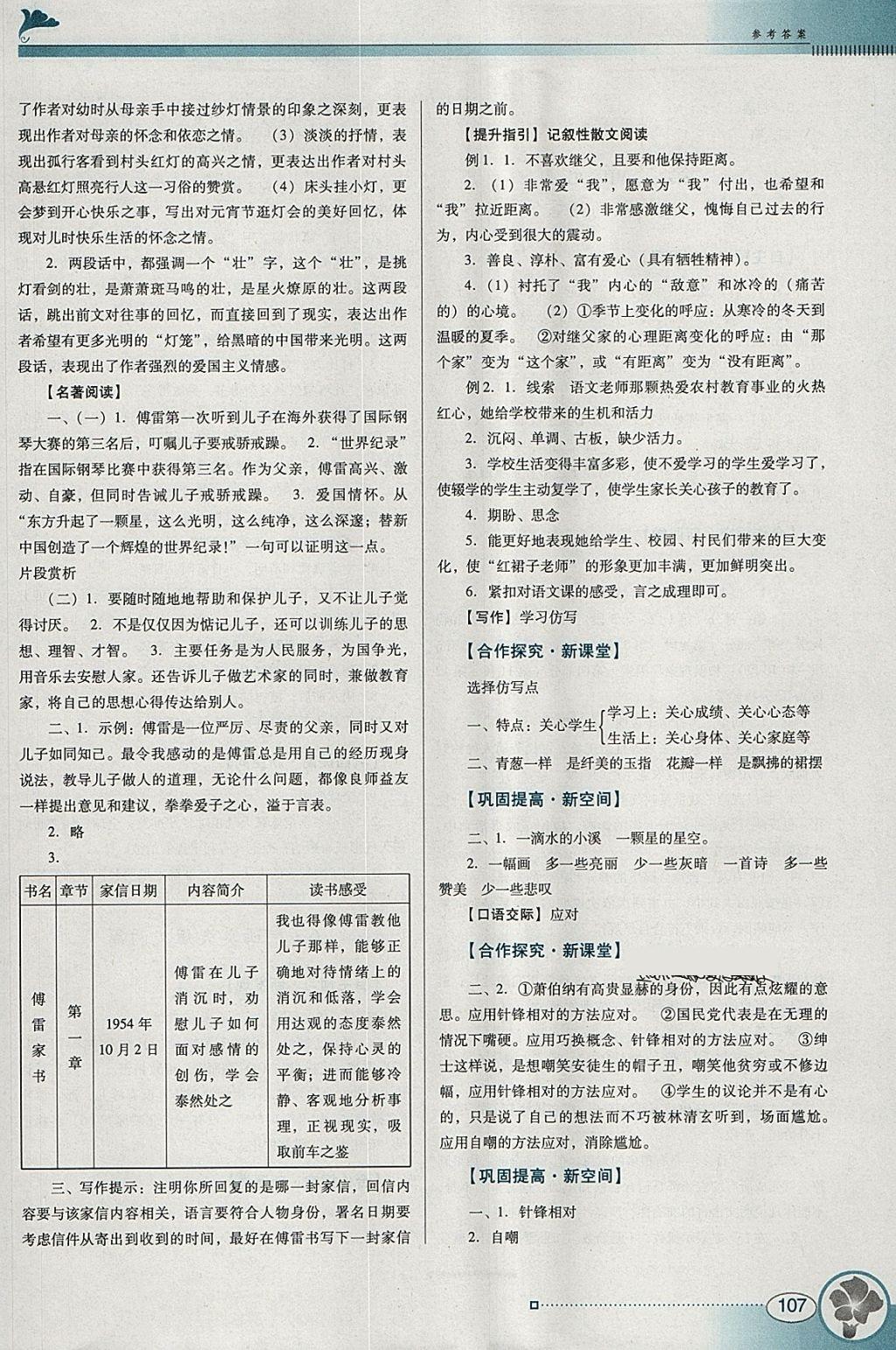 2018年南方新课堂金牌学案八年级语文下册人教版 参考答案第3页