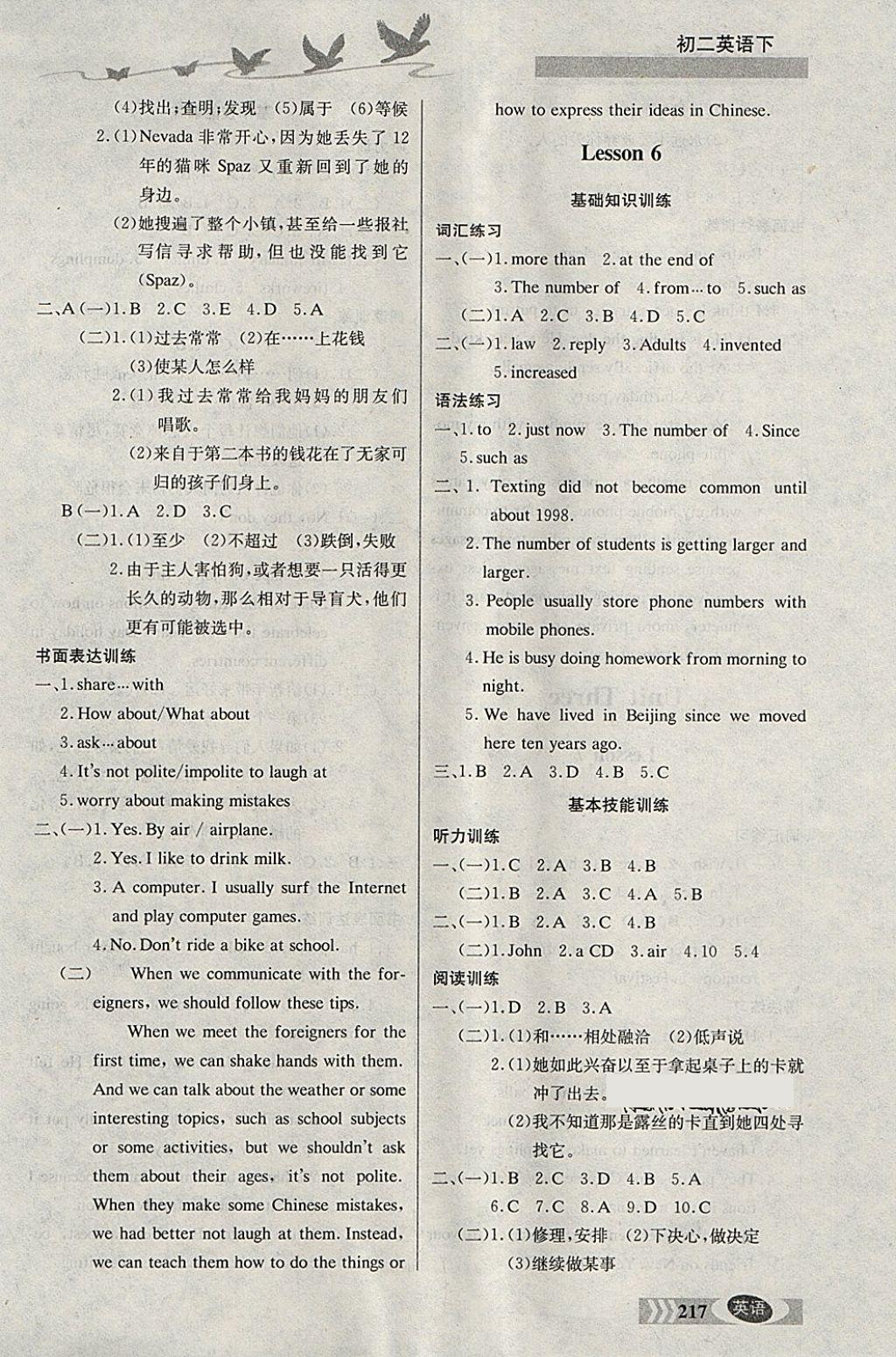 2018年同步檢測三級跳初二英語下冊 參考答案第5頁