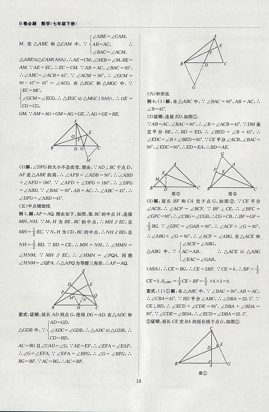 2018年B卷必刷七年级数学下册 参考答案第16页