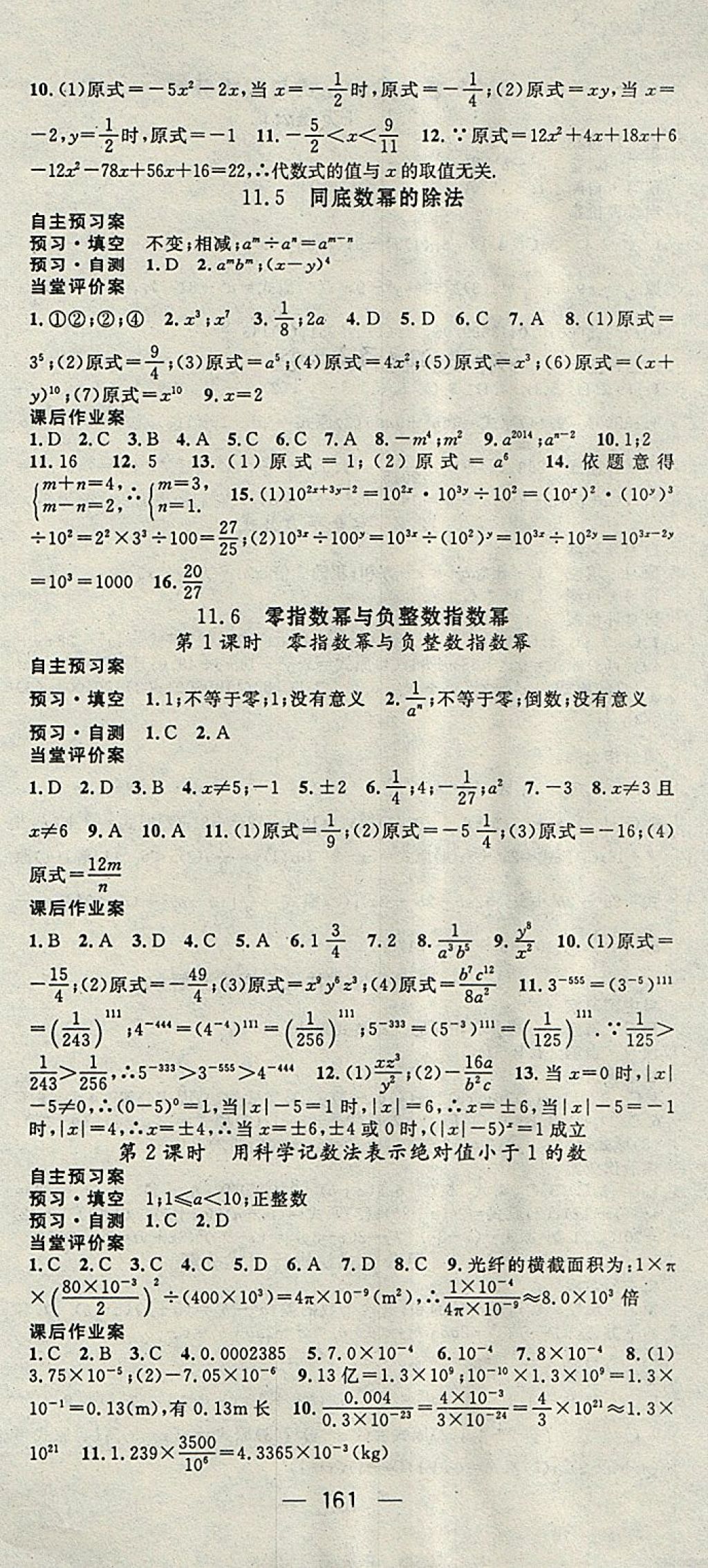 2018年名師測(cè)控七年級(jí)數(shù)學(xué)下冊(cè)青島版 參考答案第9頁