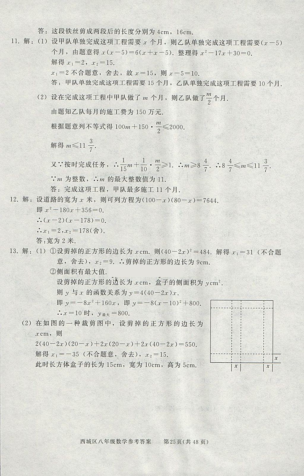 2018年學習探究診斷八年級數(shù)學下冊 參考答案第25頁