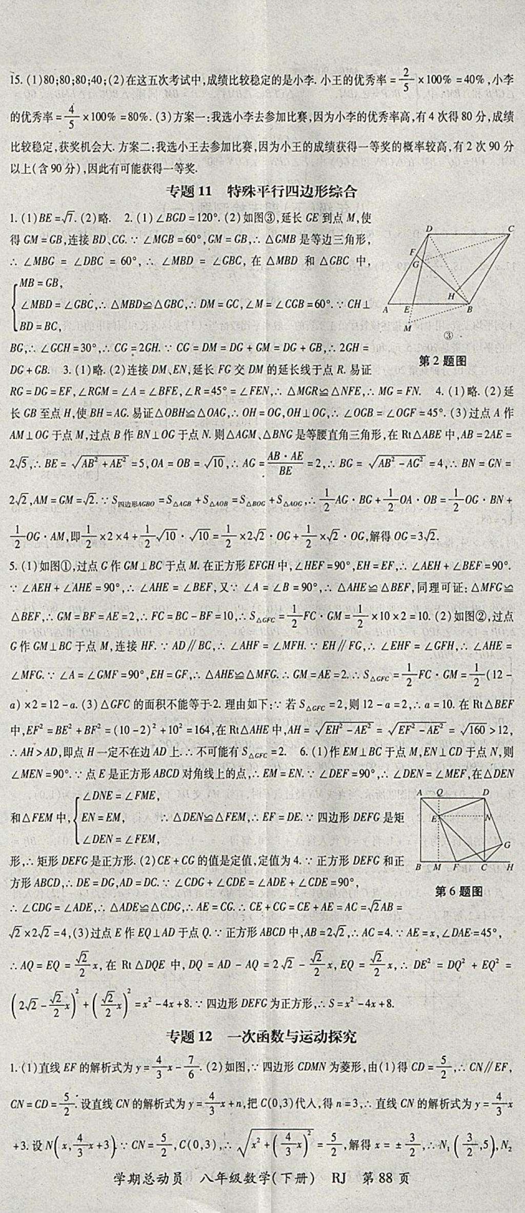 2018年智琅图书学期总动员八年级数学下册人教版 参考答案第8页