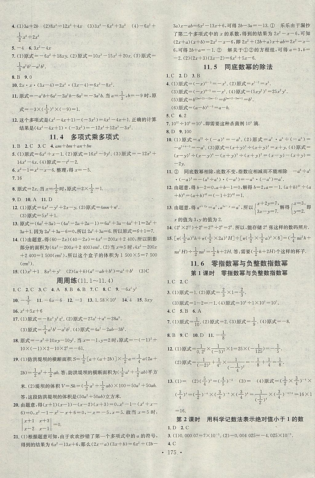 2018年名校課堂七年級數(shù)學下冊青島版黑龍江教育出版社 參考答案第9頁