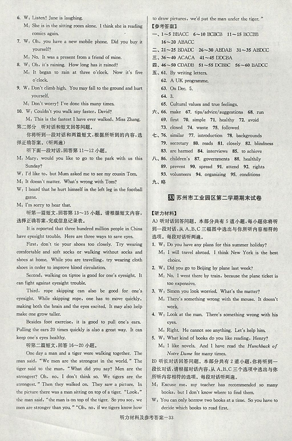 2018年搶先起跑大試卷八年級(jí)英語(yǔ)下冊(cè)江蘇版 參考答案第33頁(yè)