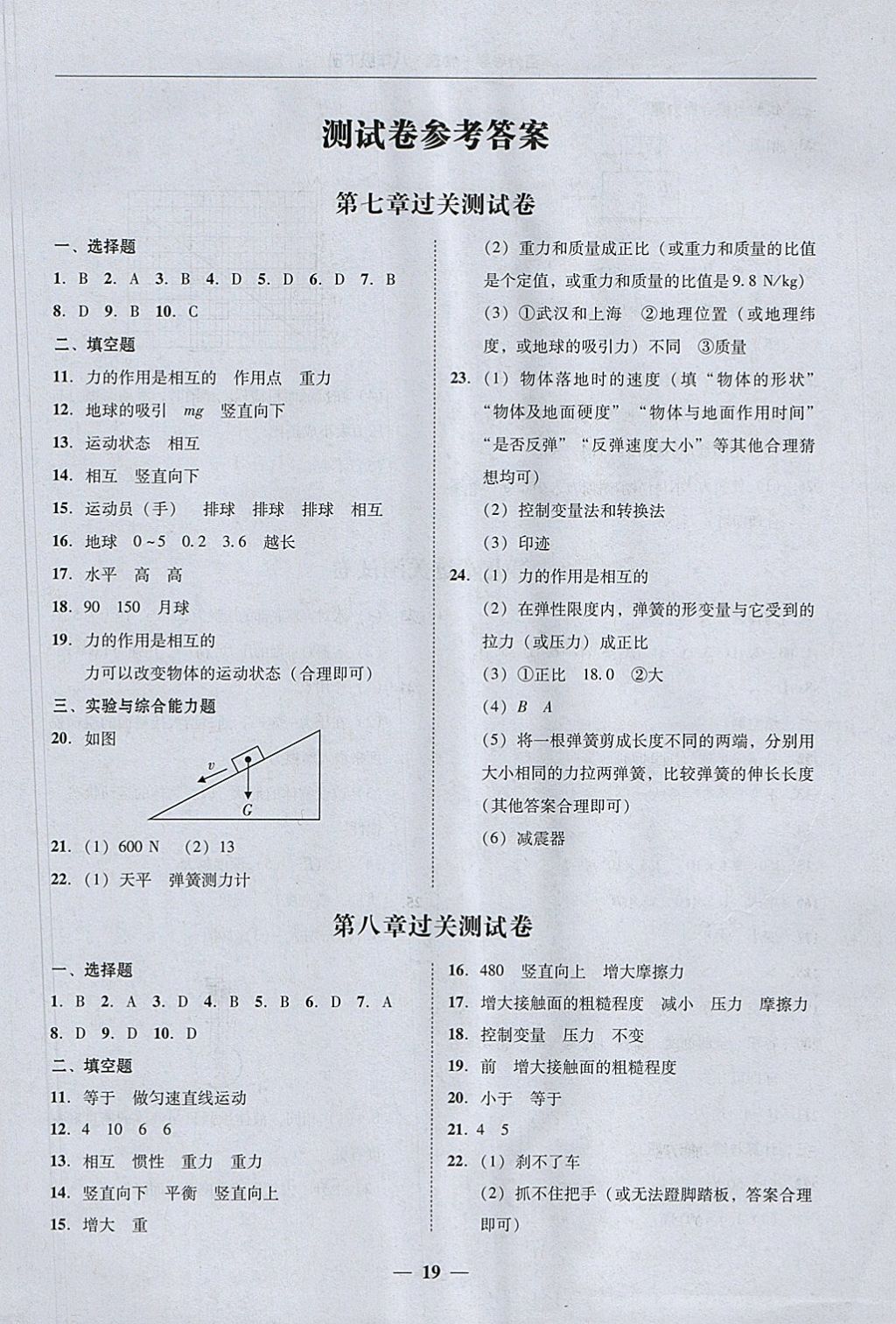 2018年易百分百分导学八年级物理下册 参考答案第19页