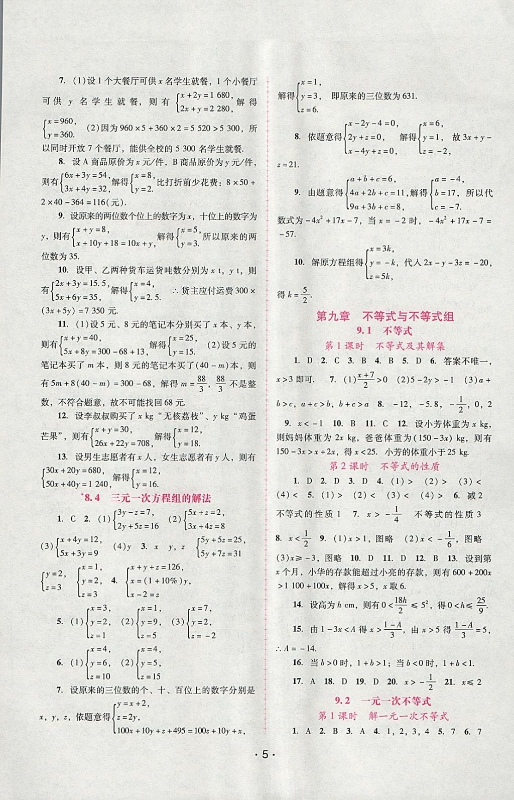 2018年自主與互動(dòng)學(xué)習(xí)新課程學(xué)習(xí)輔導(dǎo)七年級(jí)數(shù)學(xué)下冊(cè)人教版 參考答案第5頁(yè)