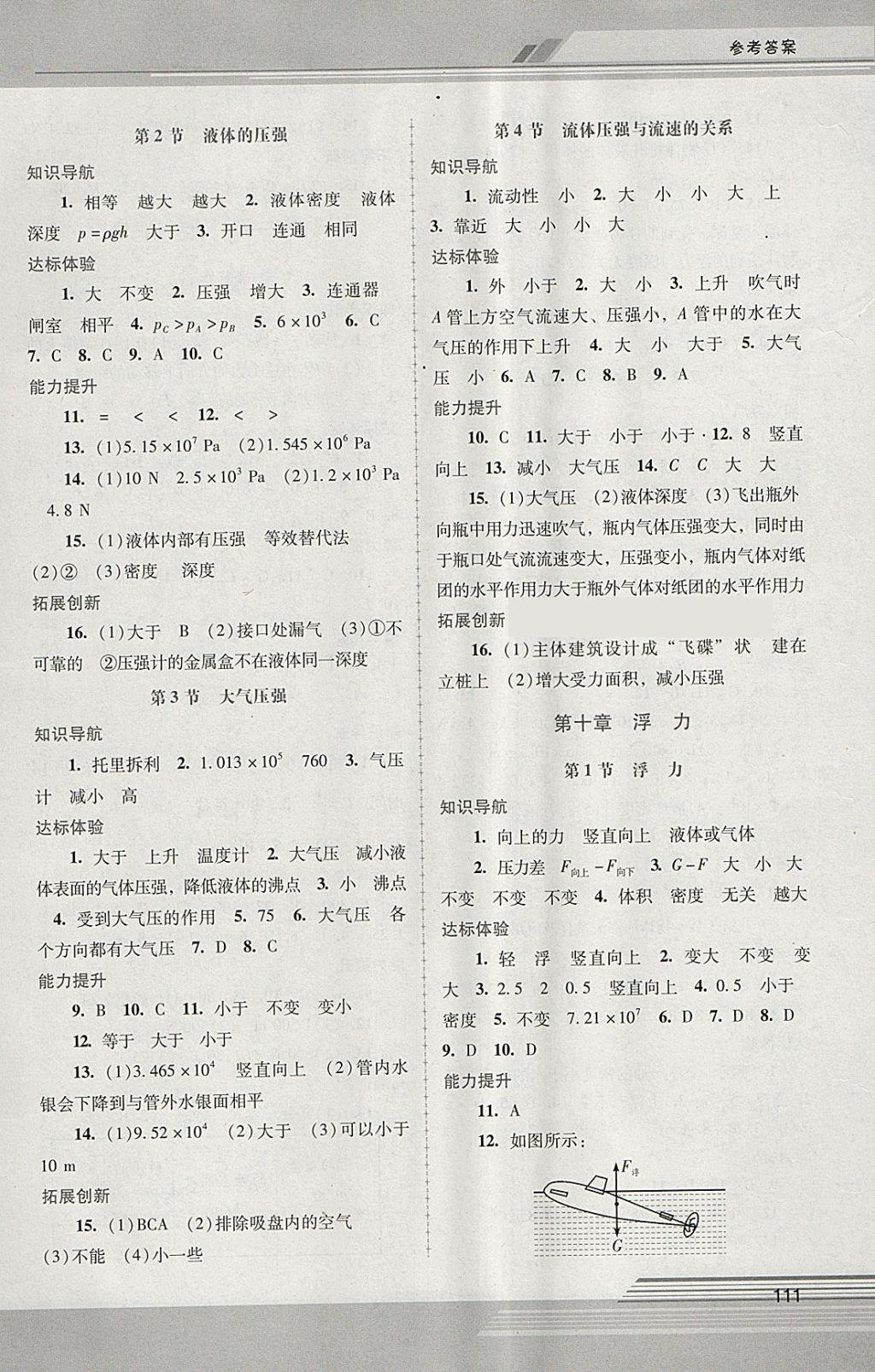 2018年新课程学习辅导八年级物理下册人教版中山专版 参考答案第3页