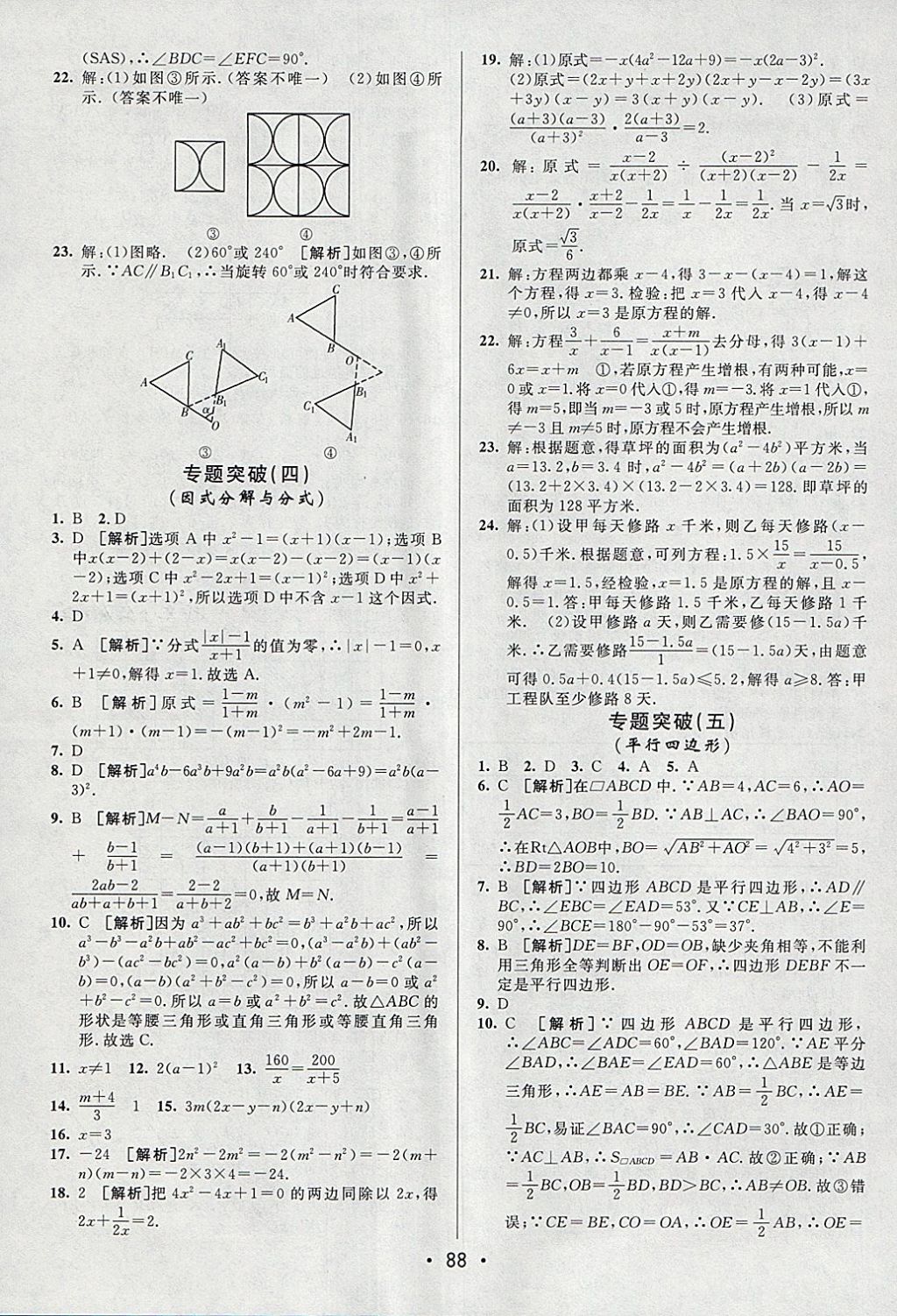 2018年期末考向標(biāo)海淀新編跟蹤突破測(cè)試卷八年級(jí)數(shù)學(xué)下冊(cè)北師大版 參考答案第12頁(yè)