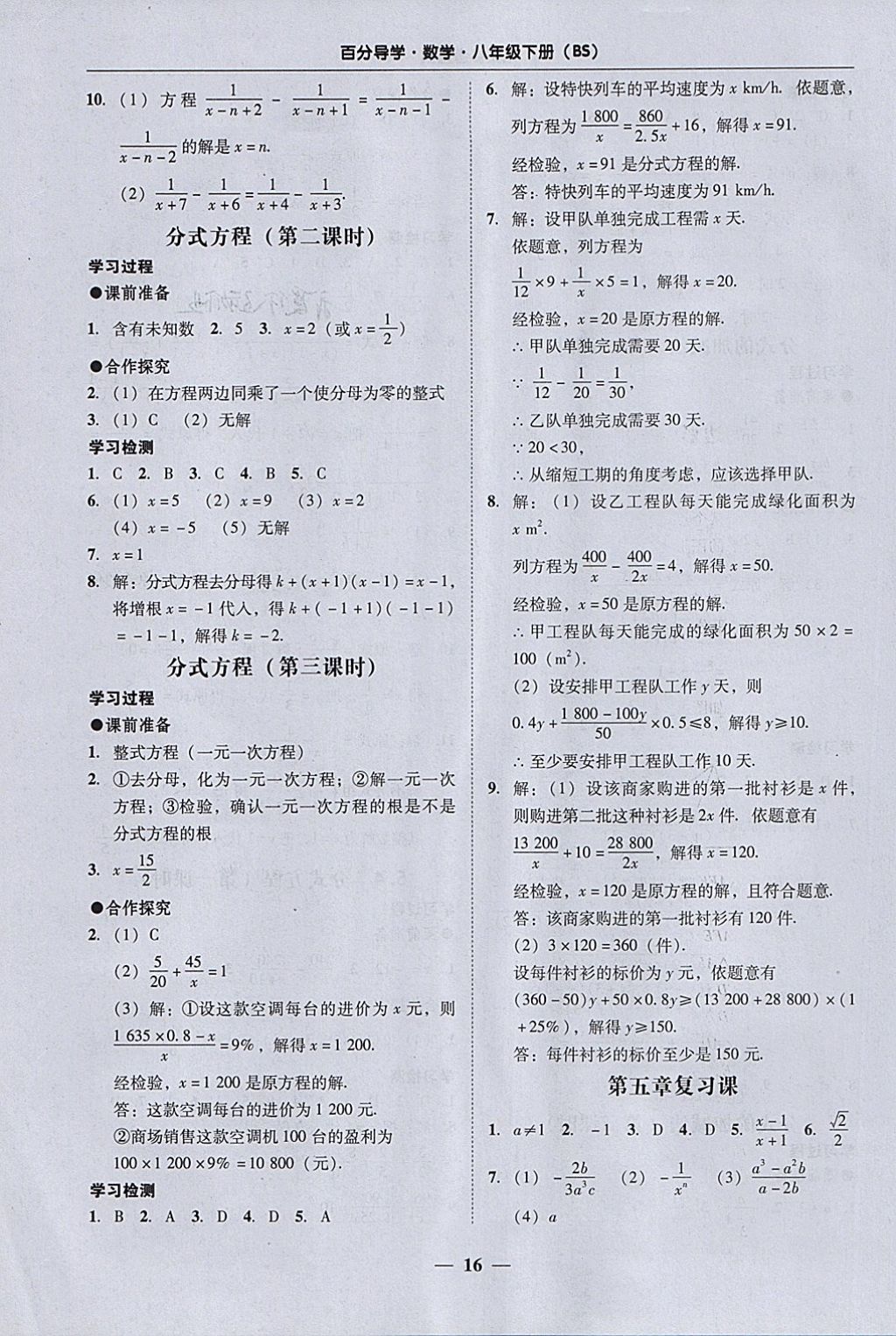 2018年易百分百分導學八年級數(shù)學下冊北師大版 參考答案第16頁