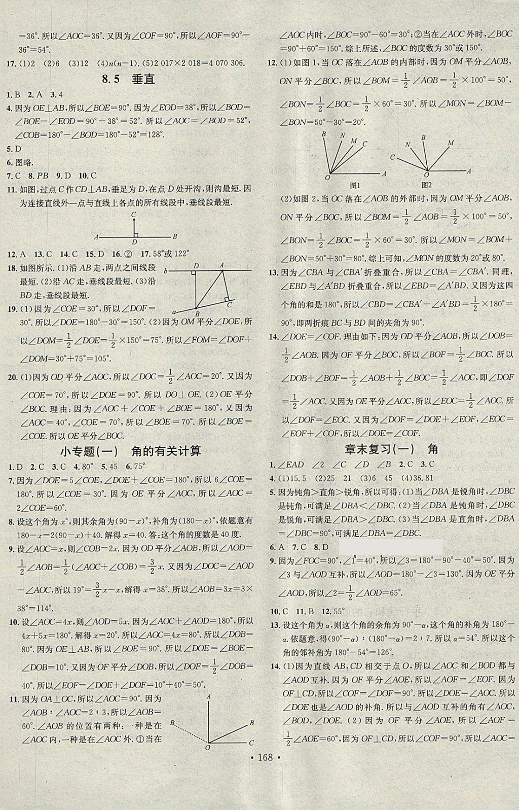 2018年名校課堂七年級數(shù)學下冊青島版黑龍江教育出版社 參考答案第2頁