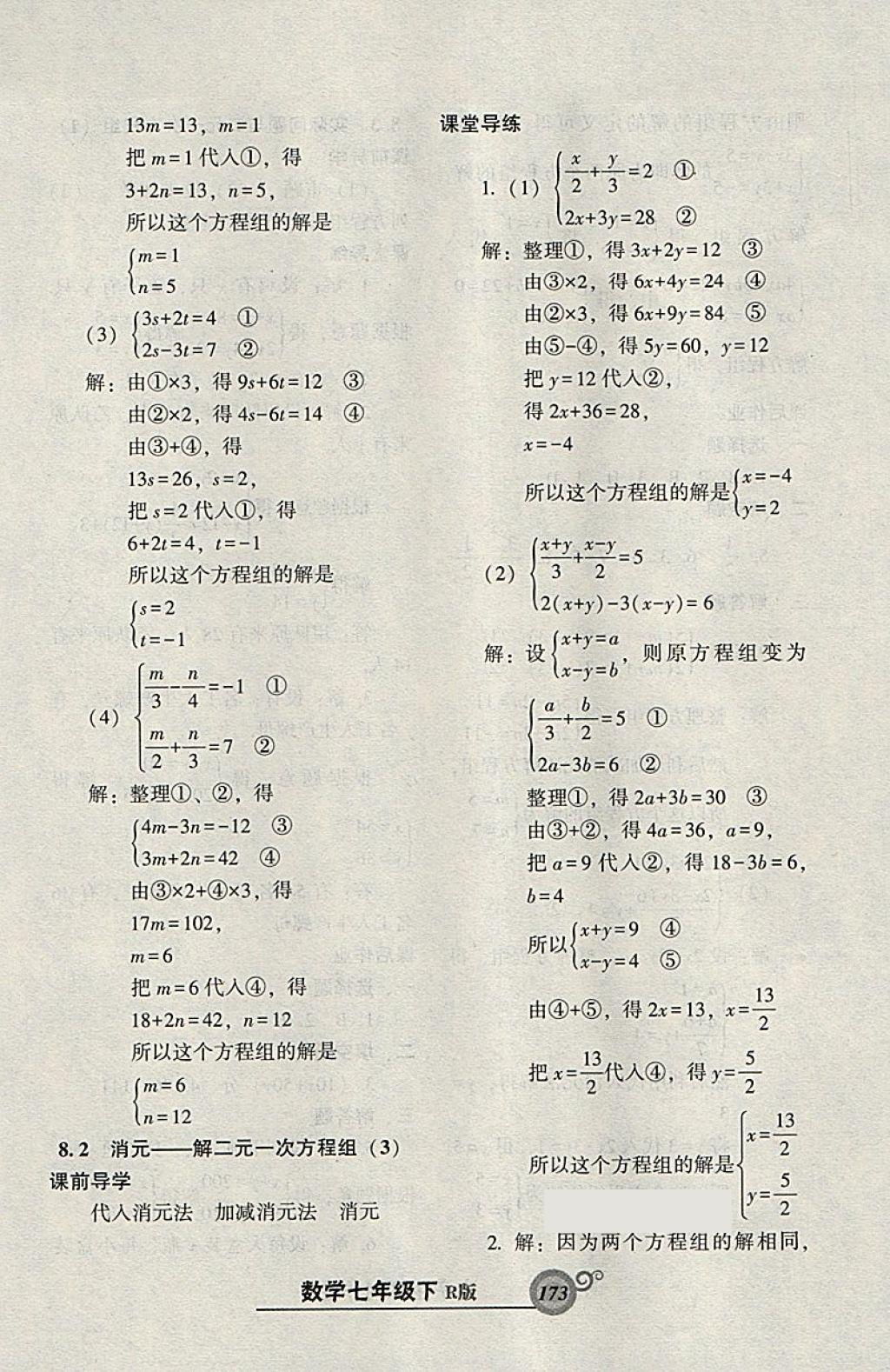 2018年尖子生新課堂課時(shí)作業(yè)七年級(jí)數(shù)學(xué)下冊(cè)人教版 參考答案第17頁(yè)