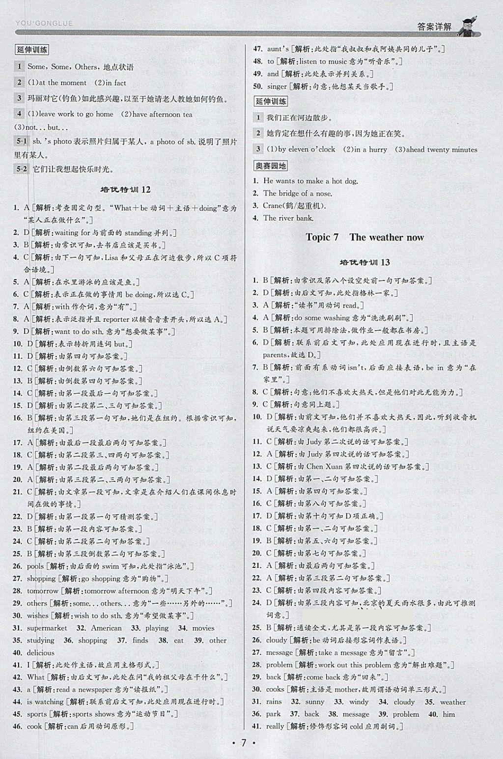 2018年優(yōu)加攻略七年級英語下冊人教版 參考答案第7頁