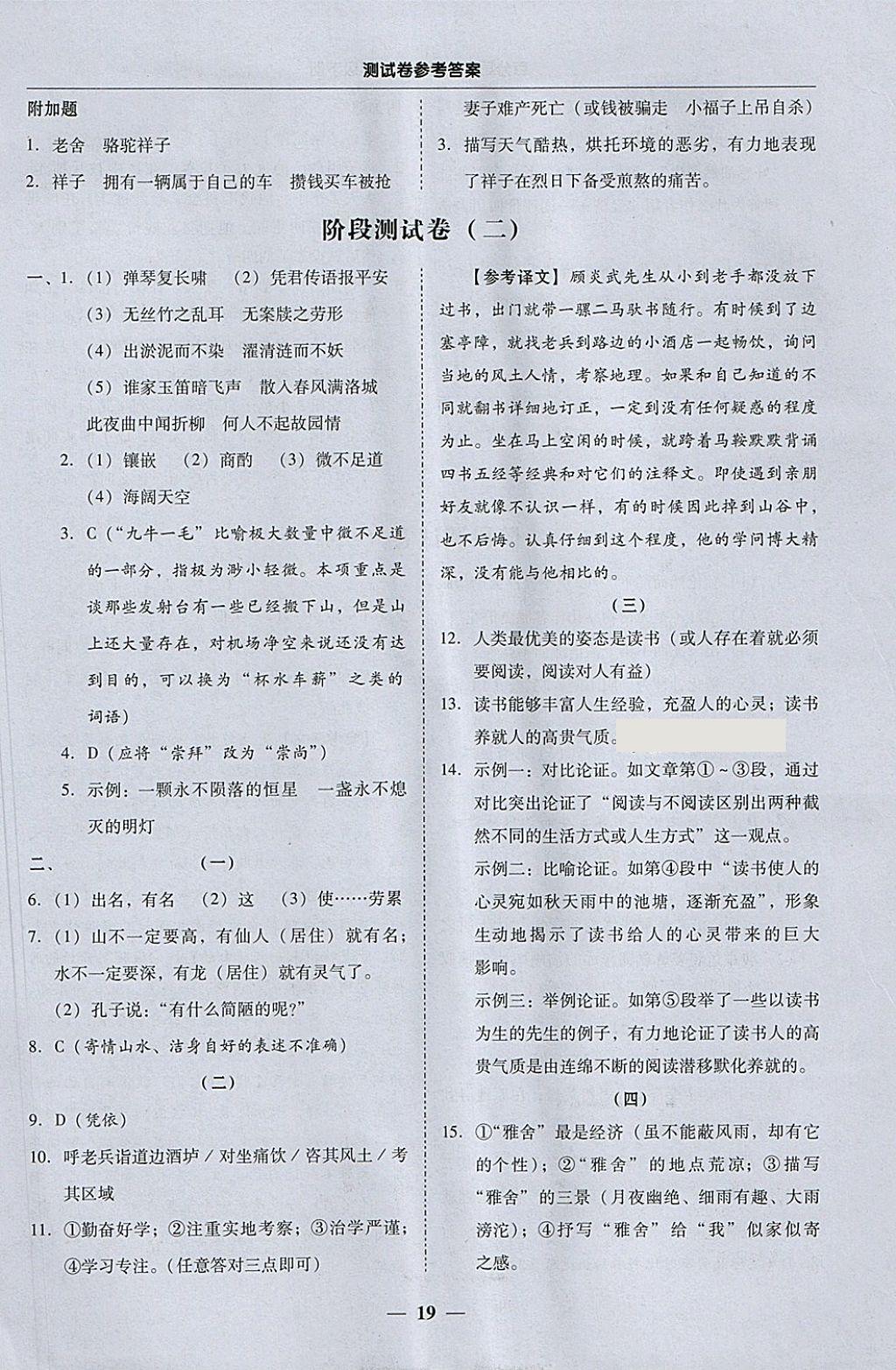 2018年易百分百分导学七年级语文下册 参考答案第19页